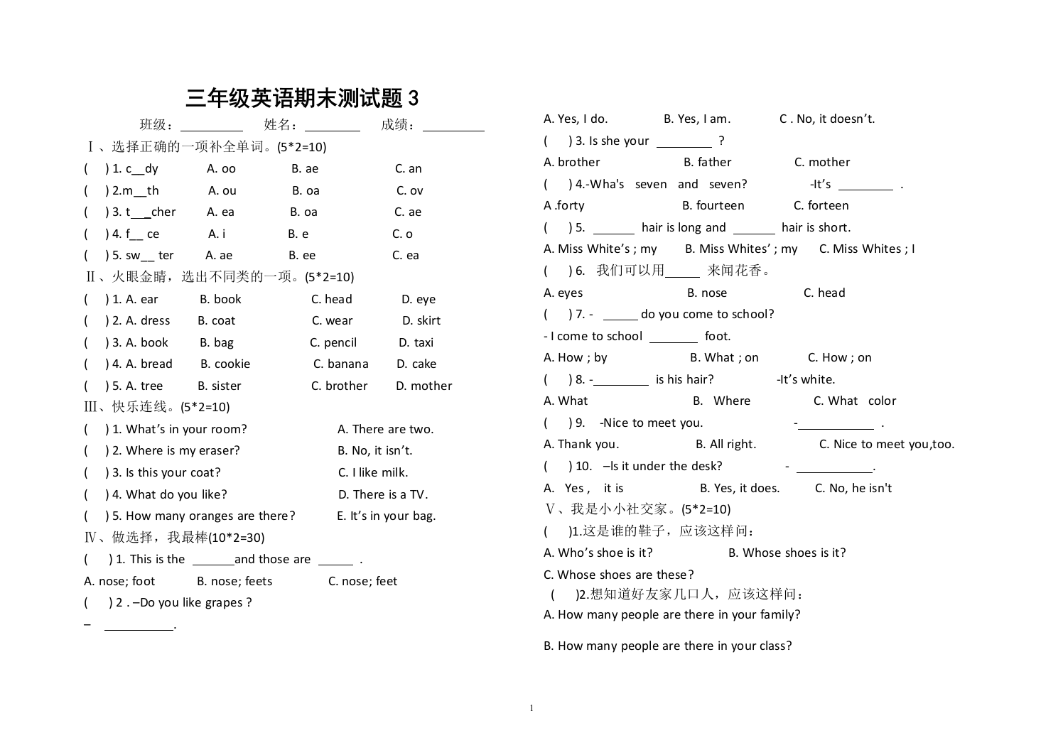 (完整)陕旅版三年级下册英语期末测试题3