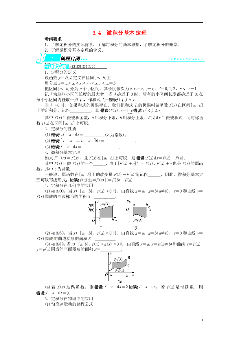 【志鸿优化设计】2014届高考数学一轮复习