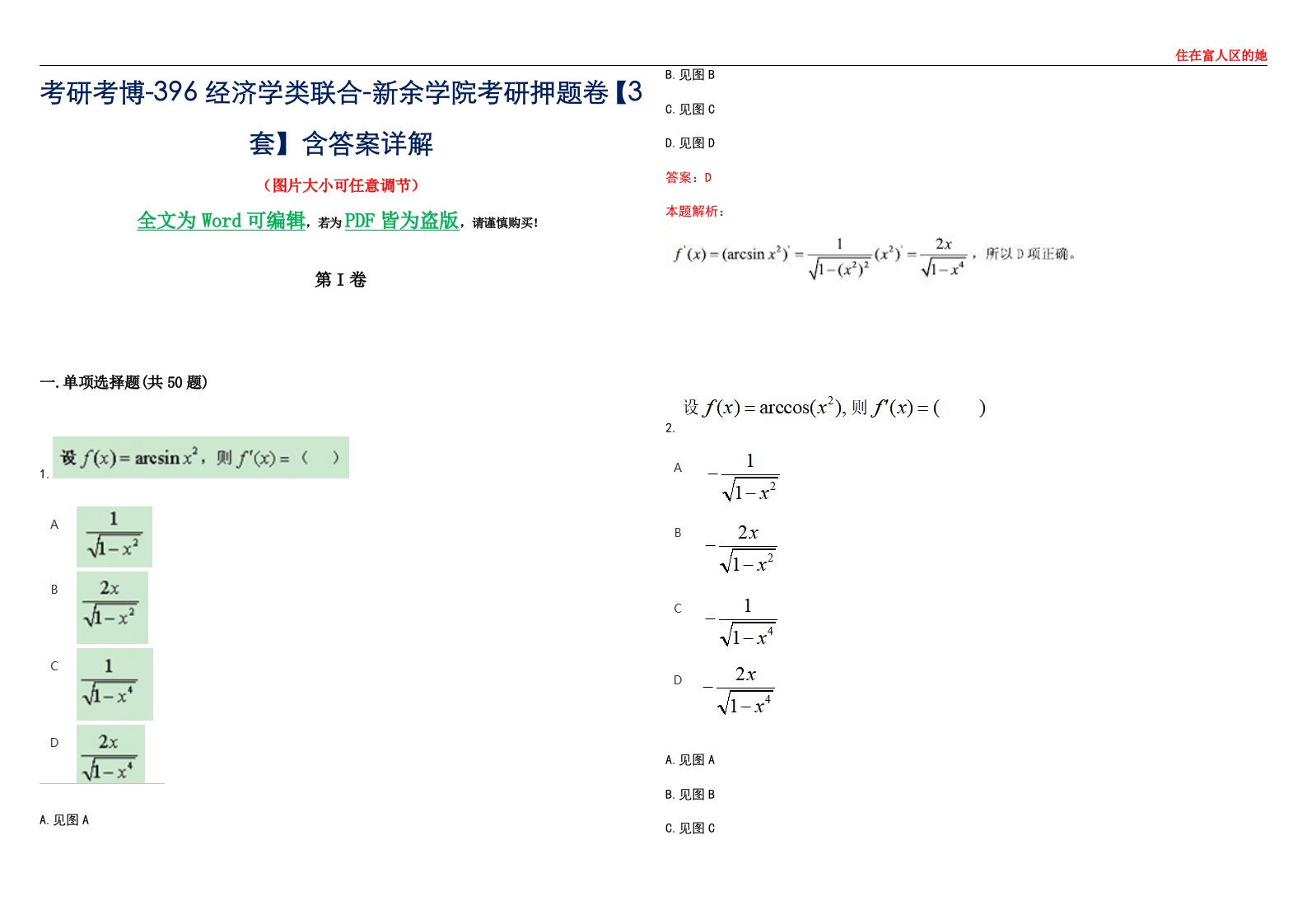 考研考博-396经济学类联合-新余学院考研押题卷【3套】含答案详解III