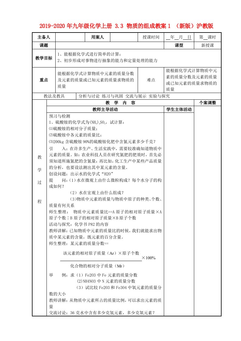 2019-2020年九年级化学上册