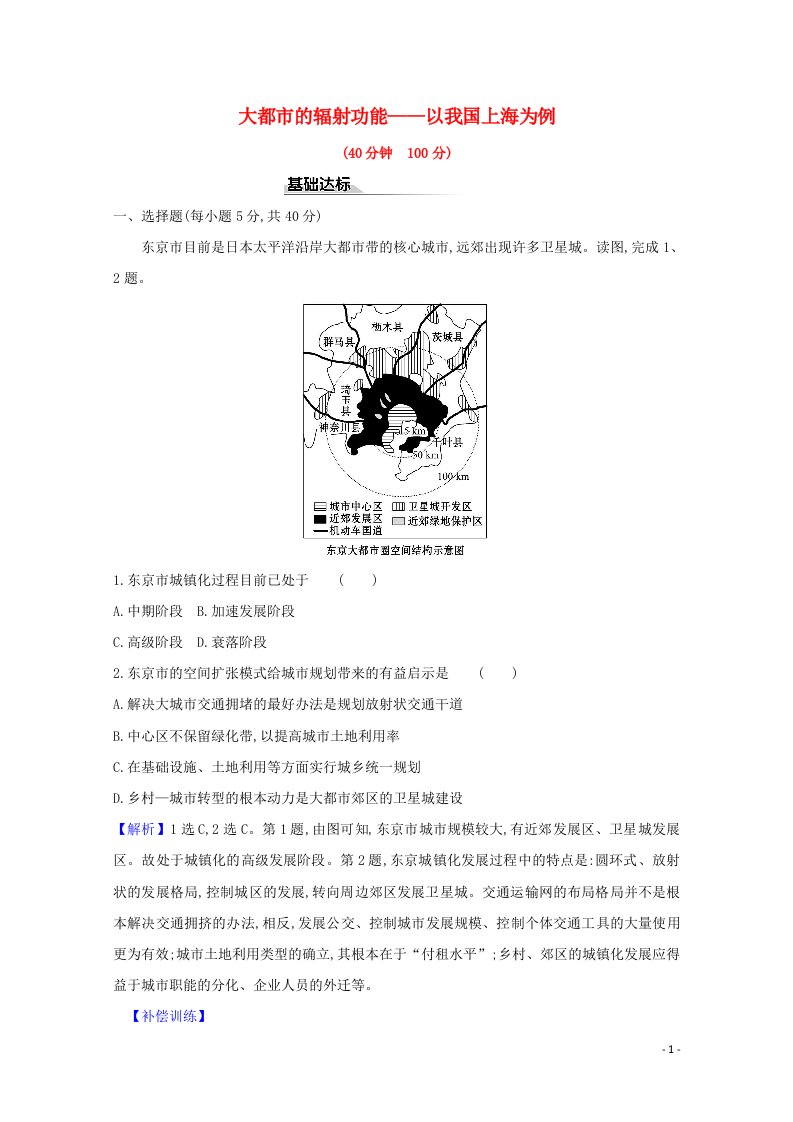 2020_2021学年新教材高中地理第二章区域发展1大都市的辐射功能__以我国上海为例课时评价含解析湘教版选择性必修2