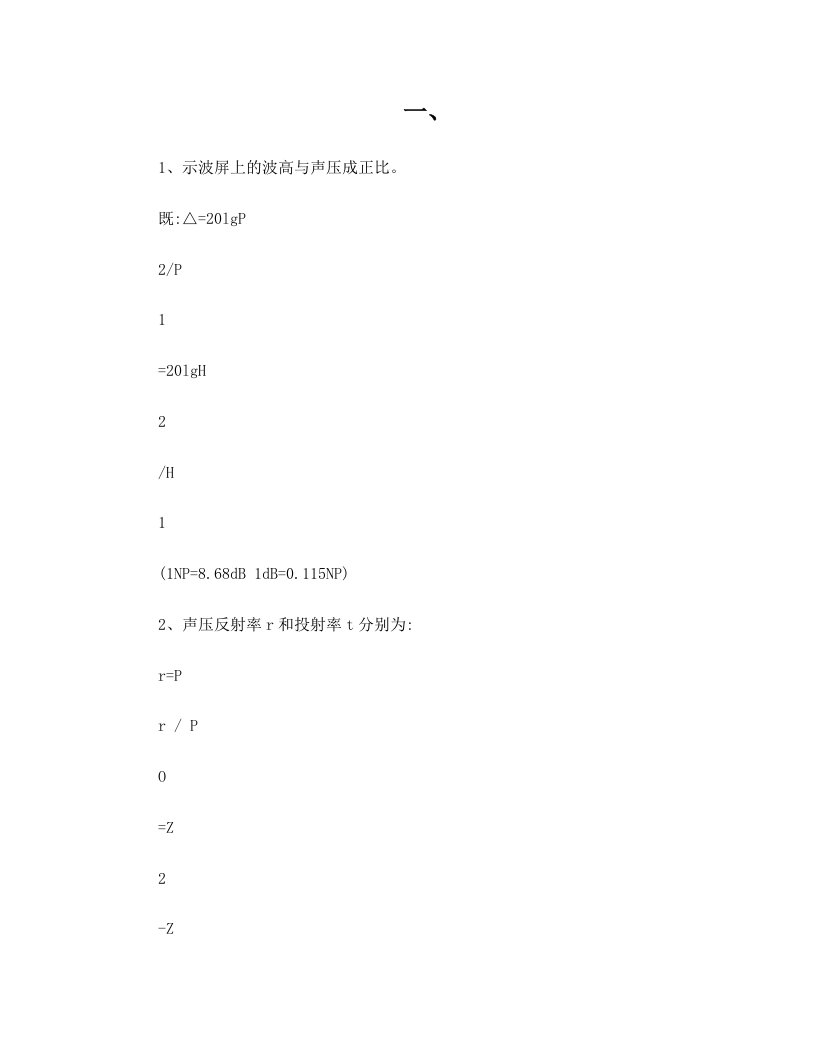 fspAAA超声波探伤常用计算公式