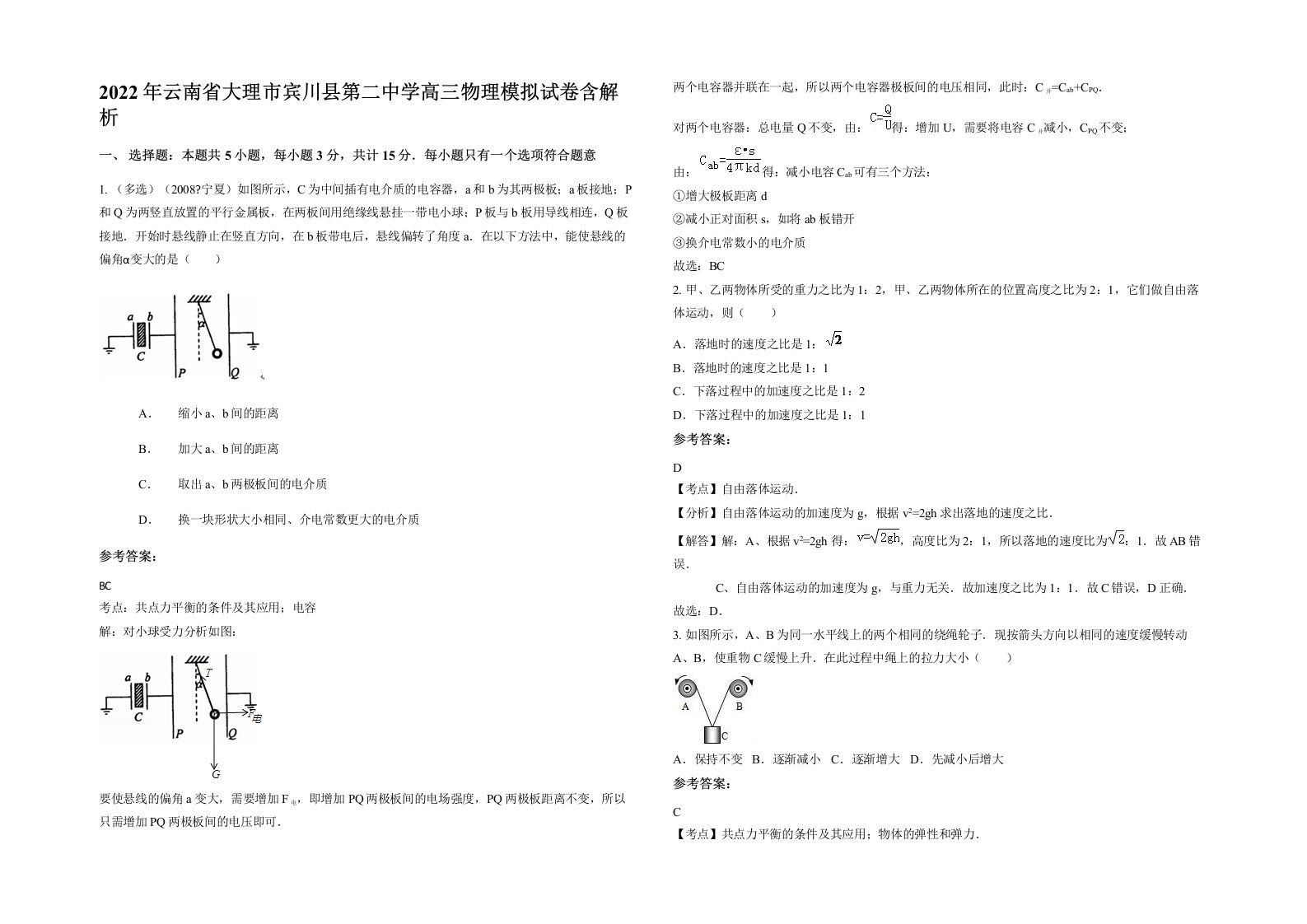 2022年云南省大理市宾川县第二中学高三物理模拟试卷含解析