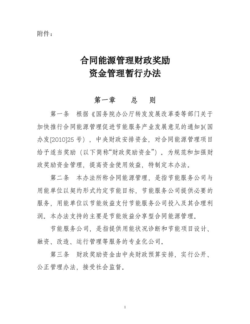 合同能源管理企业管理办法