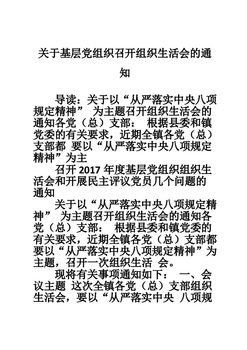 关于基层党组织召开组织生活会的通知