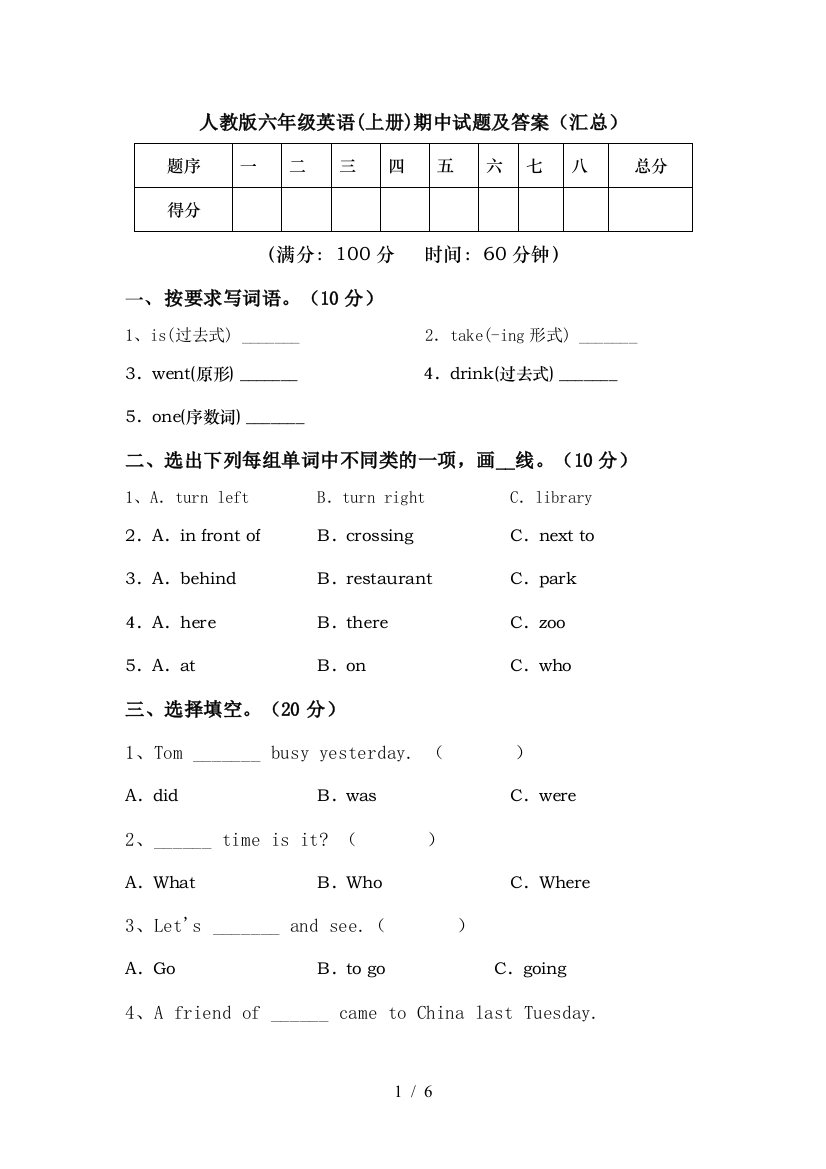 人教版六年级英语(上册)期中试题及答案(汇总)