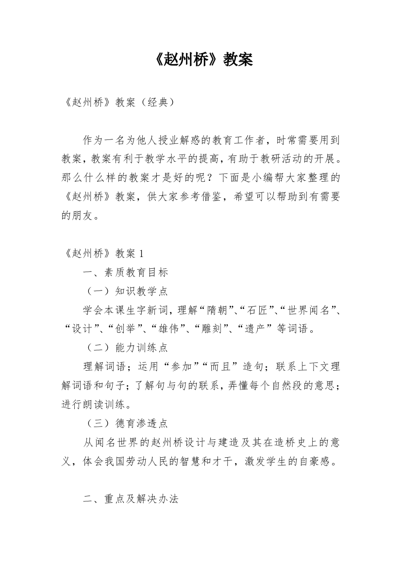 《赵州桥》教案_21