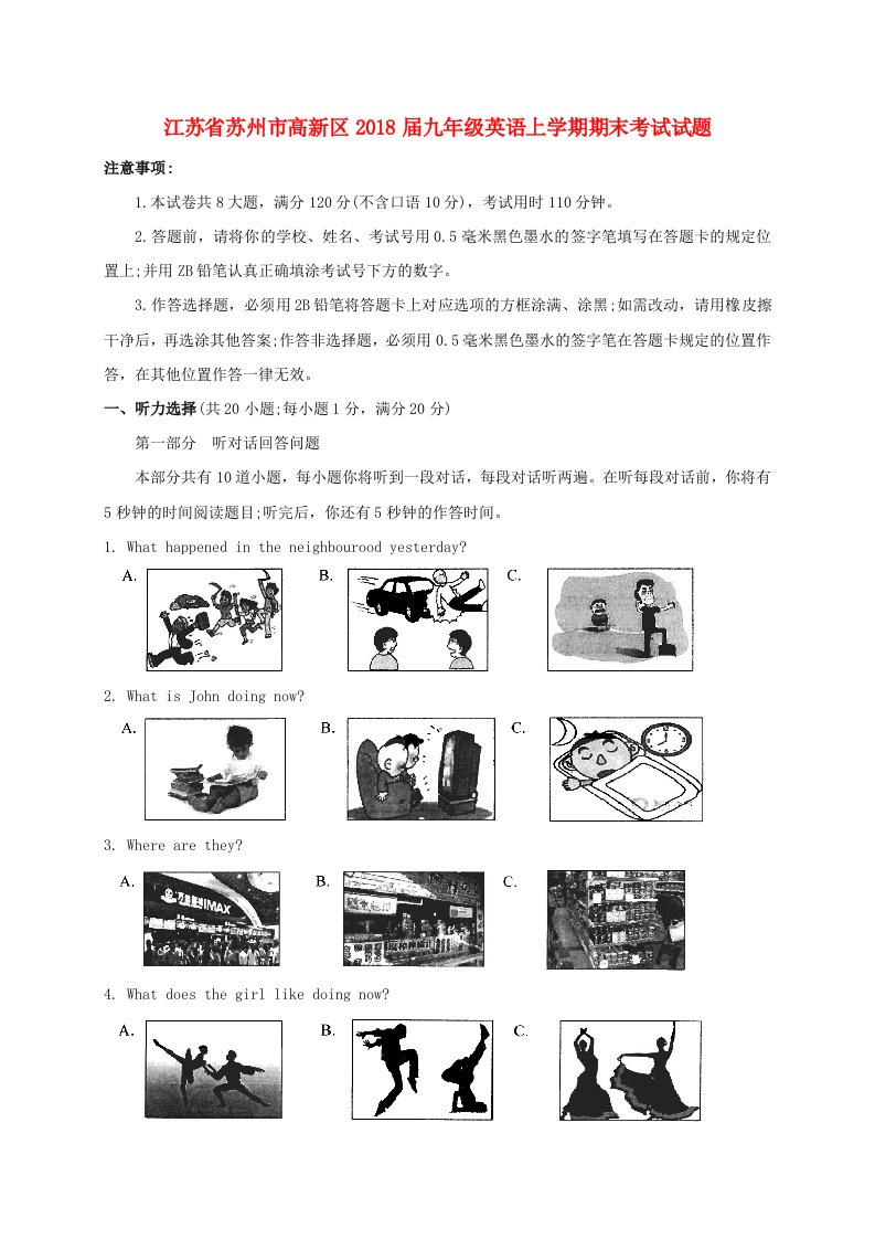 江苏省苏州市高新区2018届九年级英语上学期期末考试试题牛津译林版