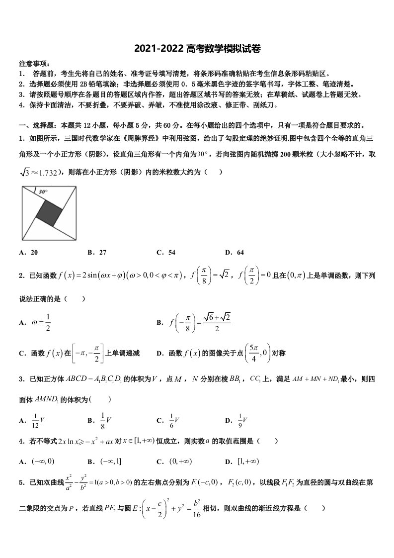 云南省广南县第三中学2021-2022学年高三第五次模拟考试数学试卷含解析