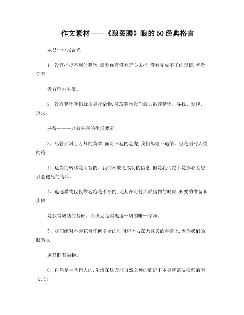 狼图腾经典名言