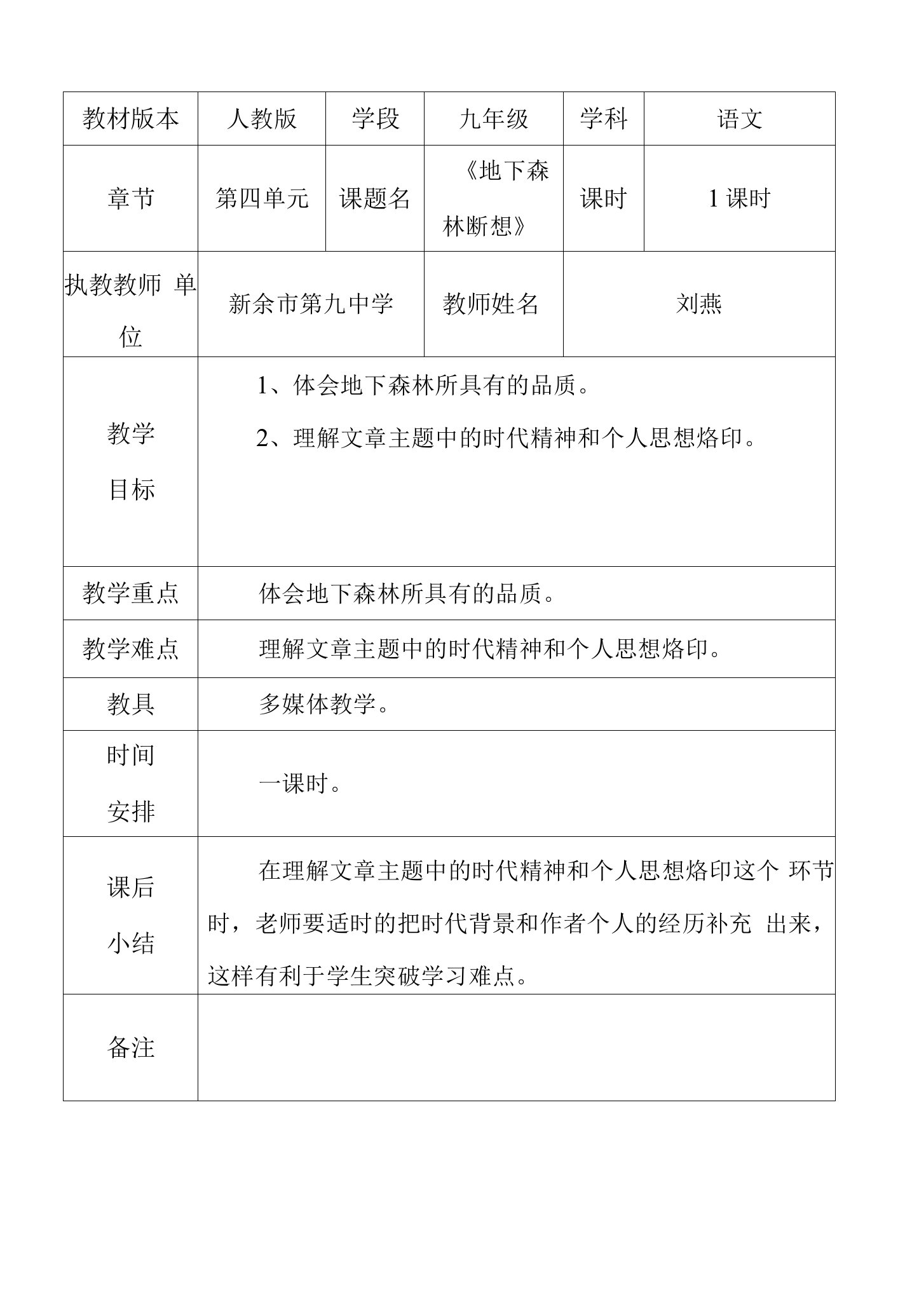 地下森林断想教案设计