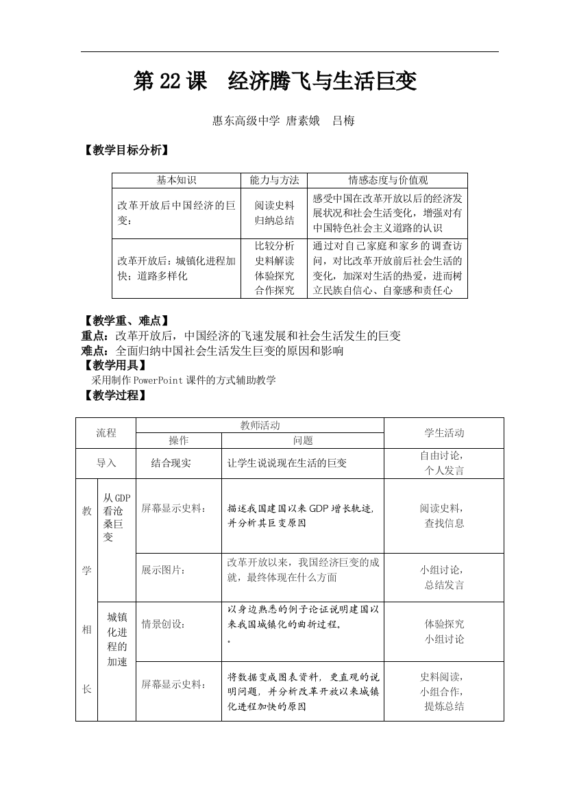 高中历史第22课教学设计岳麓版必修二