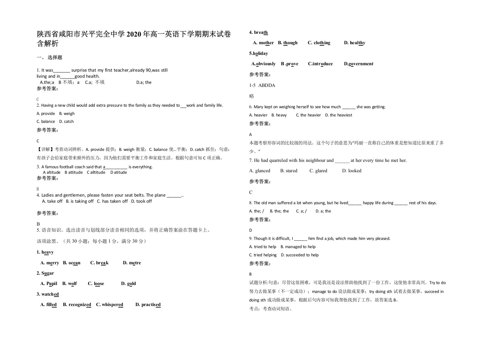 陕西省咸阳市兴平完全中学2020年高一英语下学期期末试卷含解析