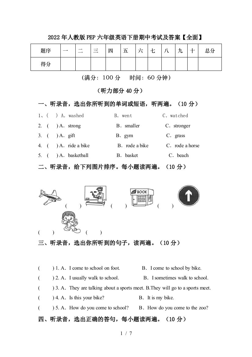 2022年人教版PEP六年级英语下册期中考试及答案【全面】