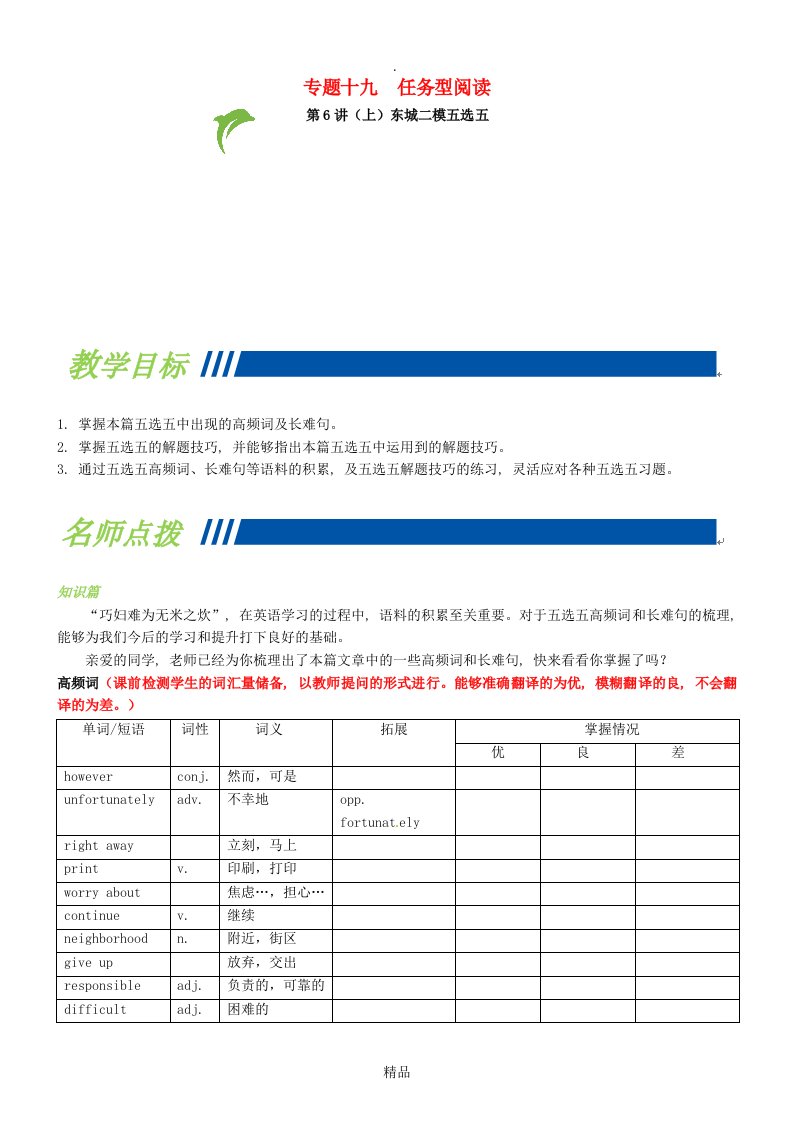 中考英语专题复习