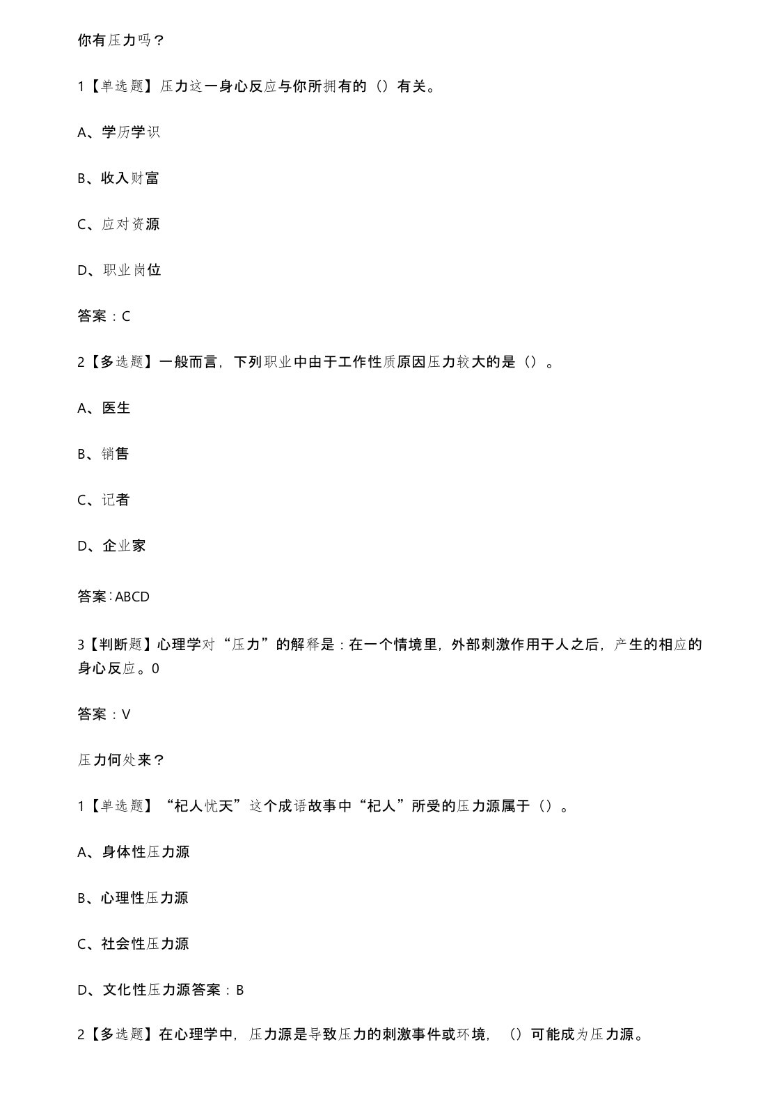 2020超星尔雅学习通《职业压力管理(南京大学)》章节测试答案