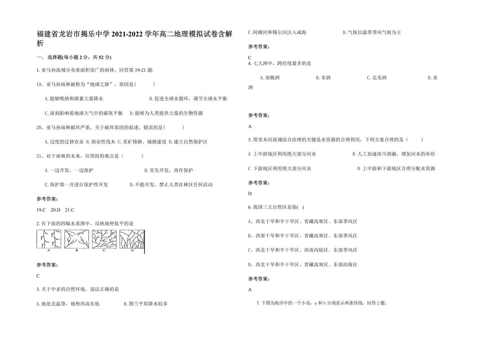 福建省龙岩市揭乐中学2021-2022学年高二地理模拟试卷含解析