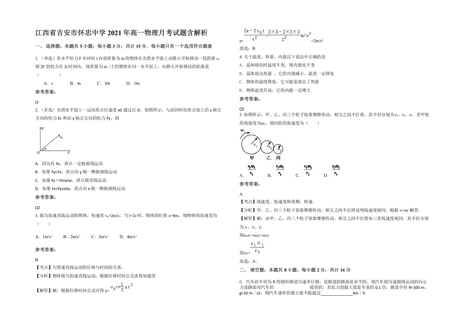 江西省吉安市怀忠中学2021年高一物理月考试题含解析