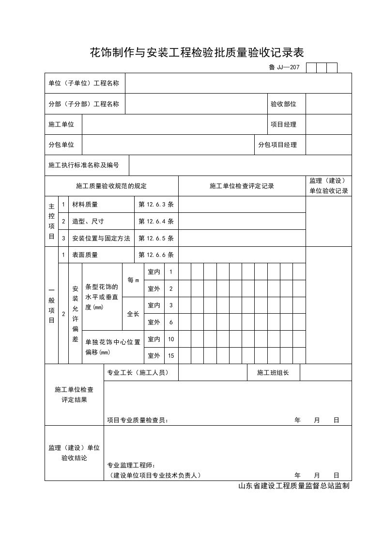 建筑资料-JJ207