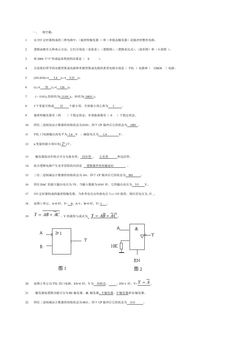 数字电路复习2024