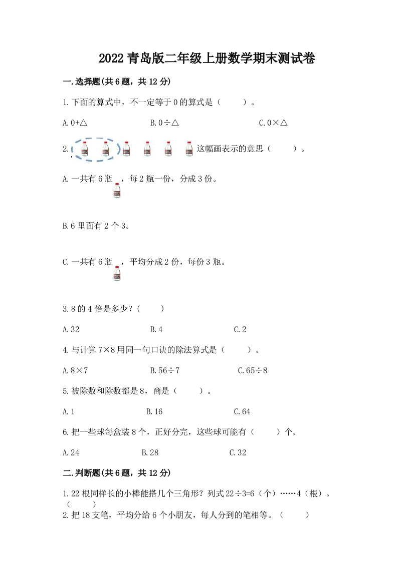 2022青岛版二年级上册数学期末测试卷附答案(精练)