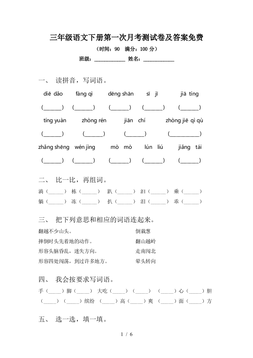 三年级语文下册第一次月考测试卷及答案免费