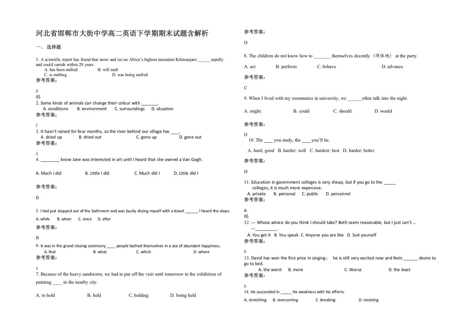 河北省邯郸市大街中学高二英语下学期期末试题含解析