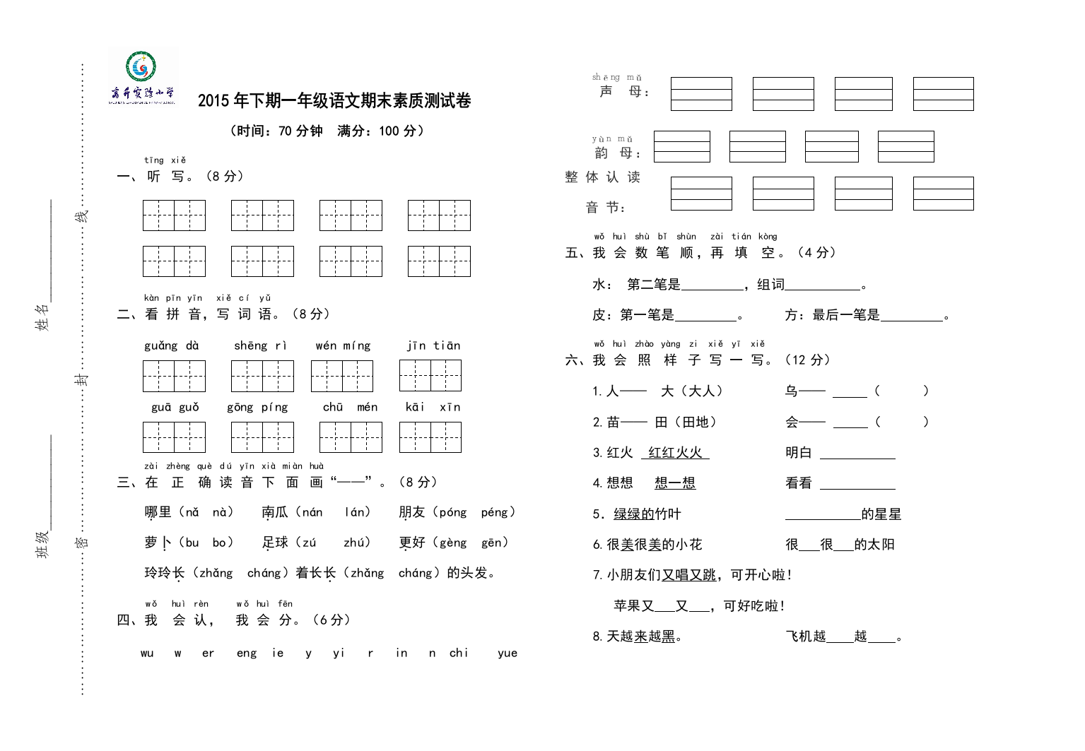 一上期末素质测试卷