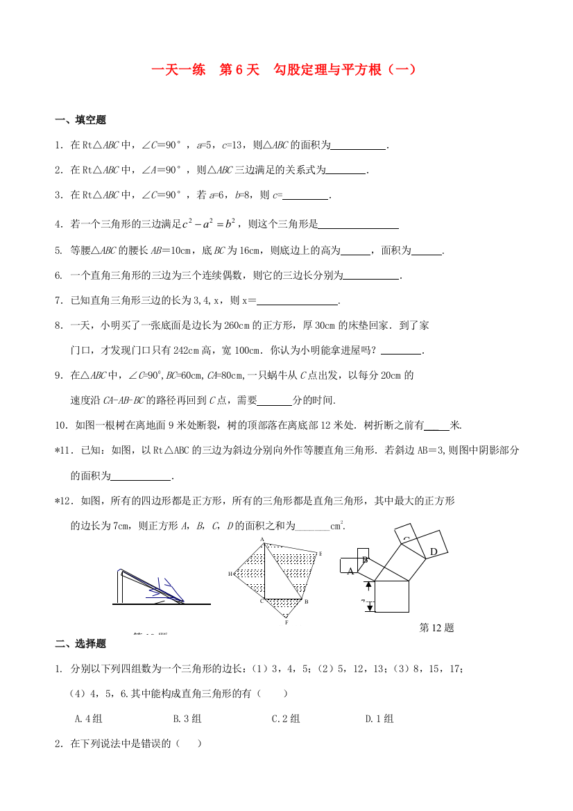 （小学中学试题）八年级数学寒假作业天天练6