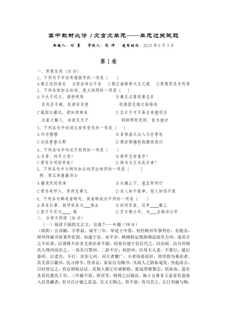 高中教材必修1文言文单元-单元过关试题