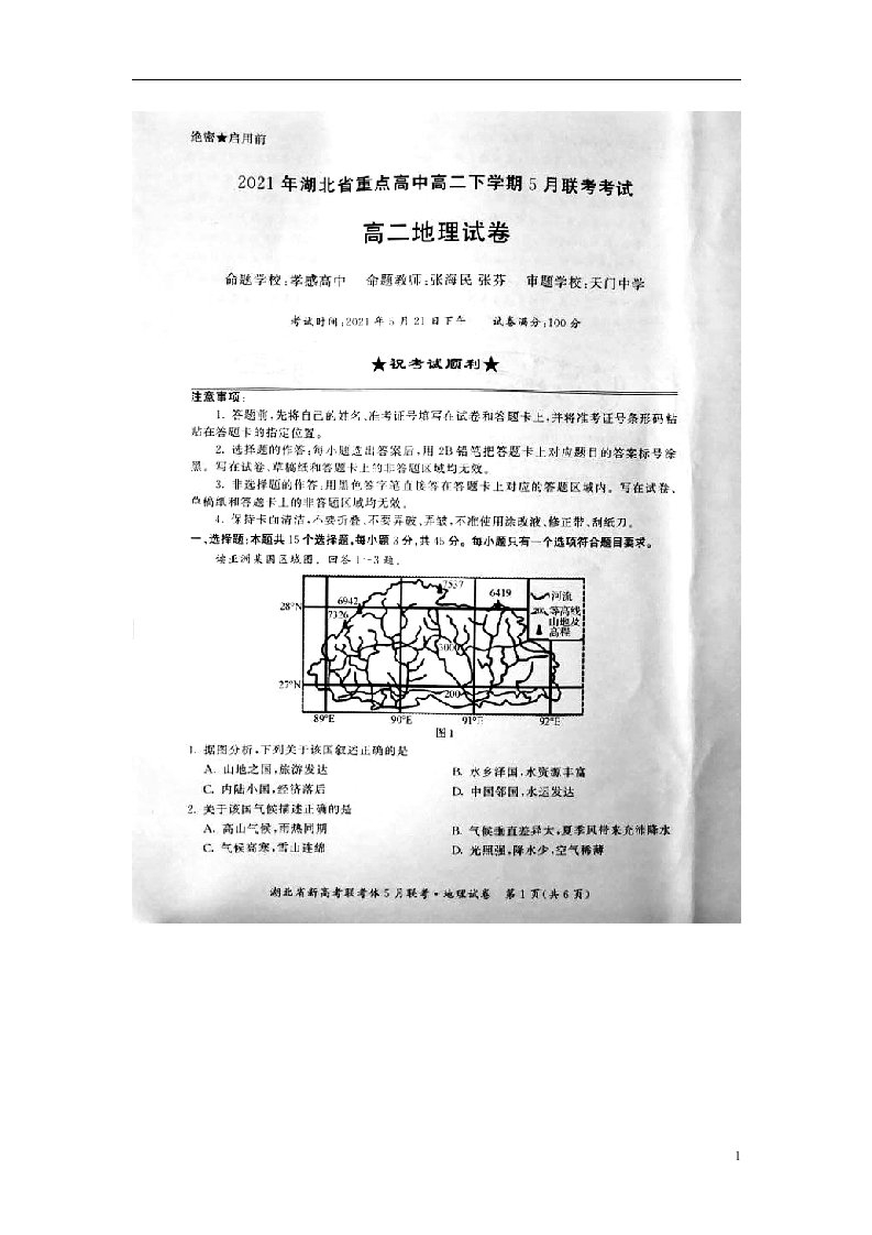 湖北省重点高中2020_2021学年高二地理下学期5月联考试题扫描版