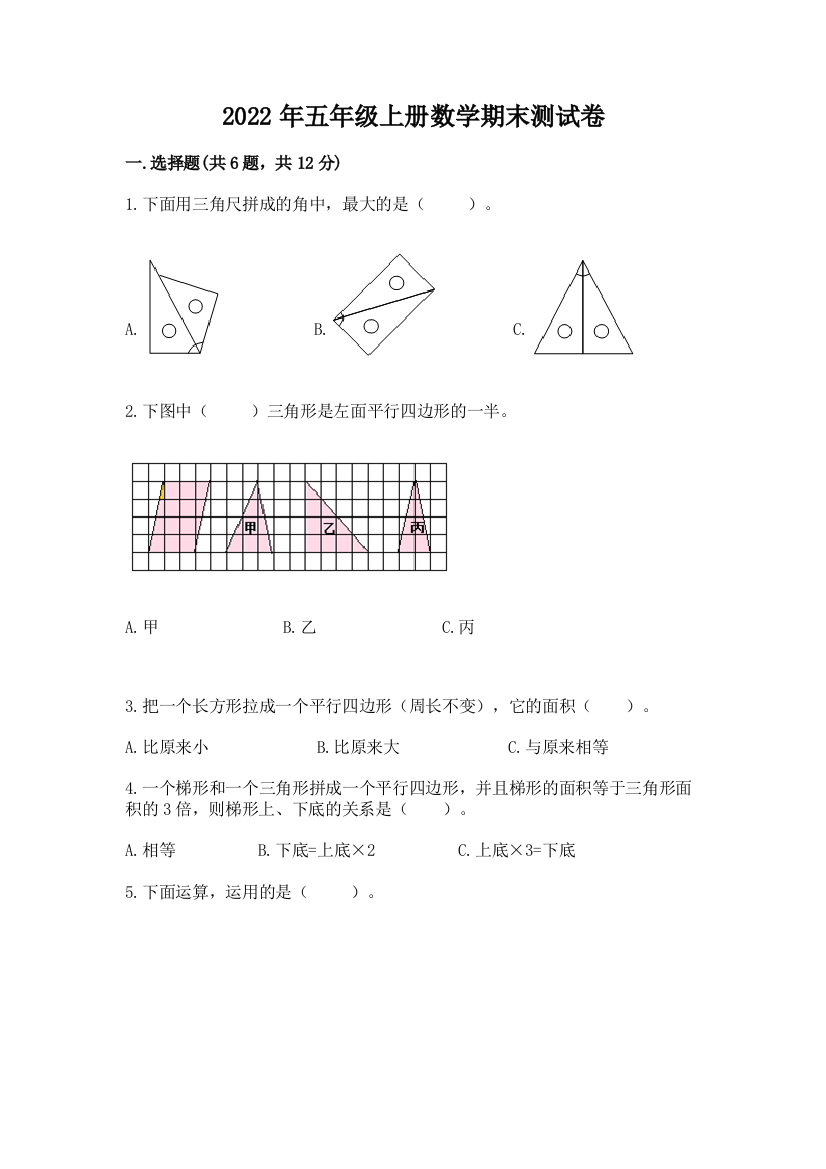 2022年五年级上册数学期末测试卷含答案【实用】