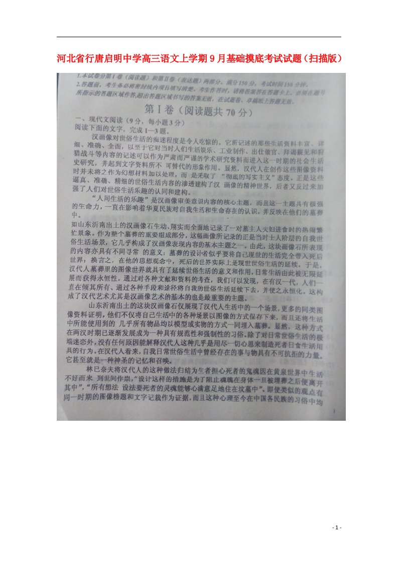 河北省行唐启明中学高三语文上学期9月基础摸底考试试题（扫描版）