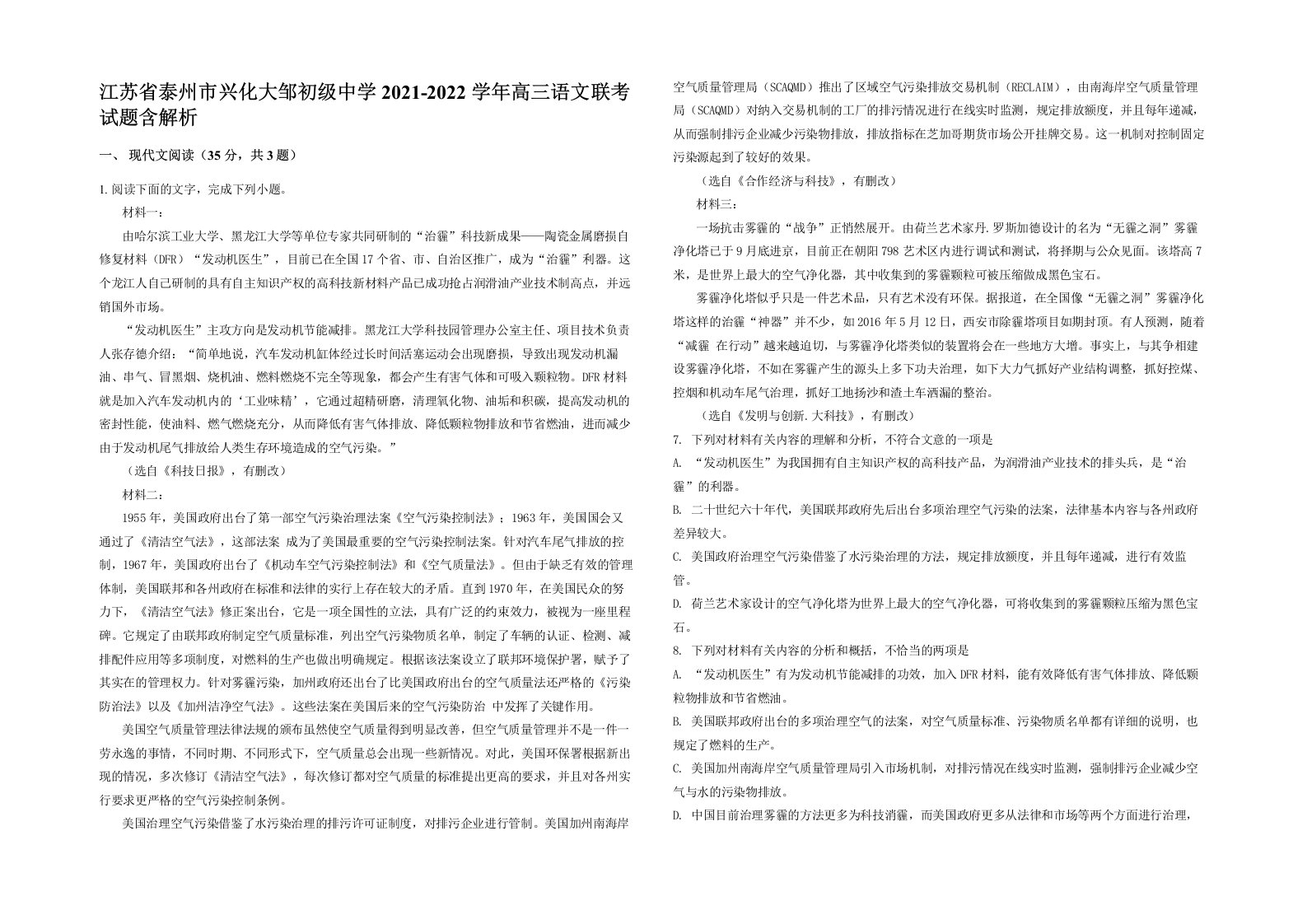 江苏省泰州市兴化大邹初级中学2021-2022学年高三语文联考试题含解析