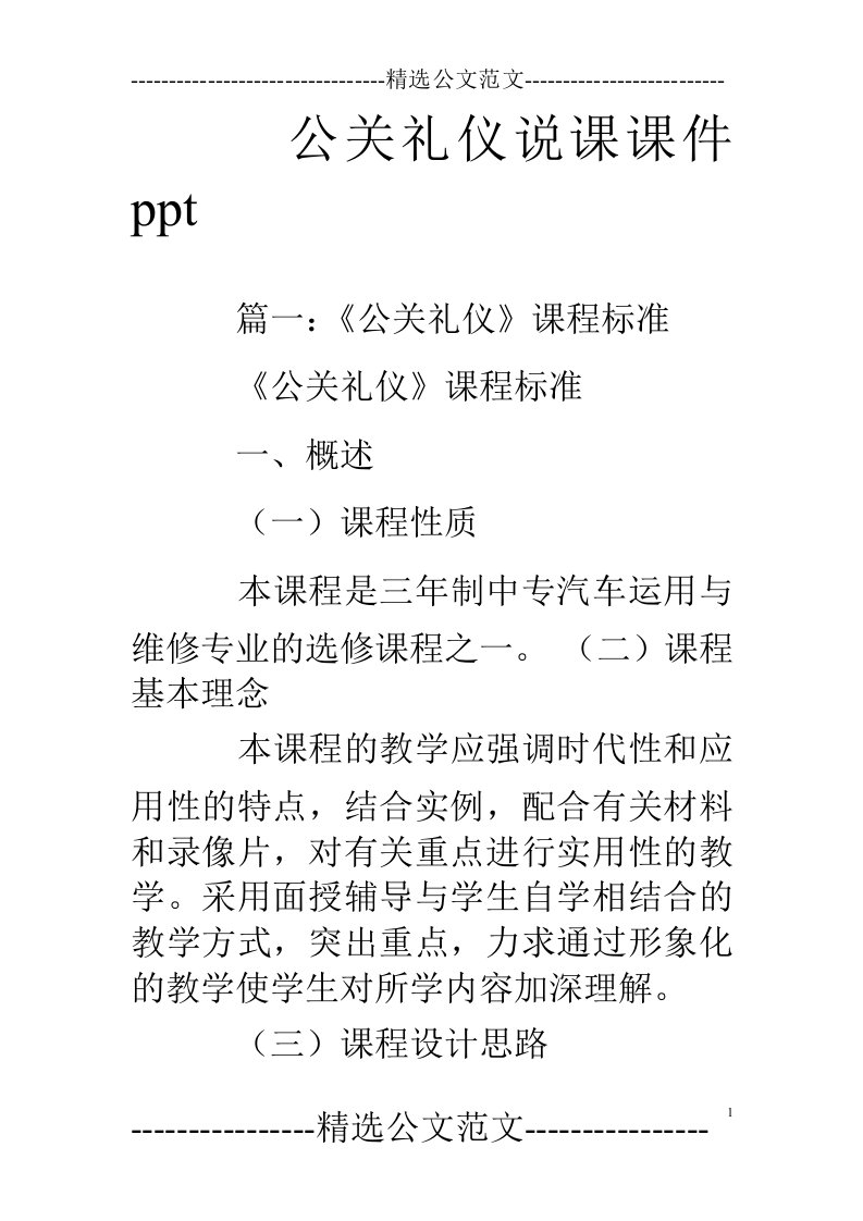 公关礼仪说课课件ppt