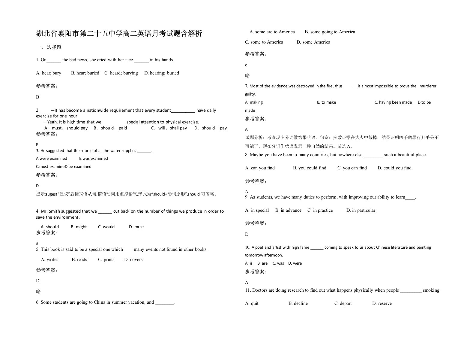 湖北省襄阳市第二十五中学高二英语月考试题含解析