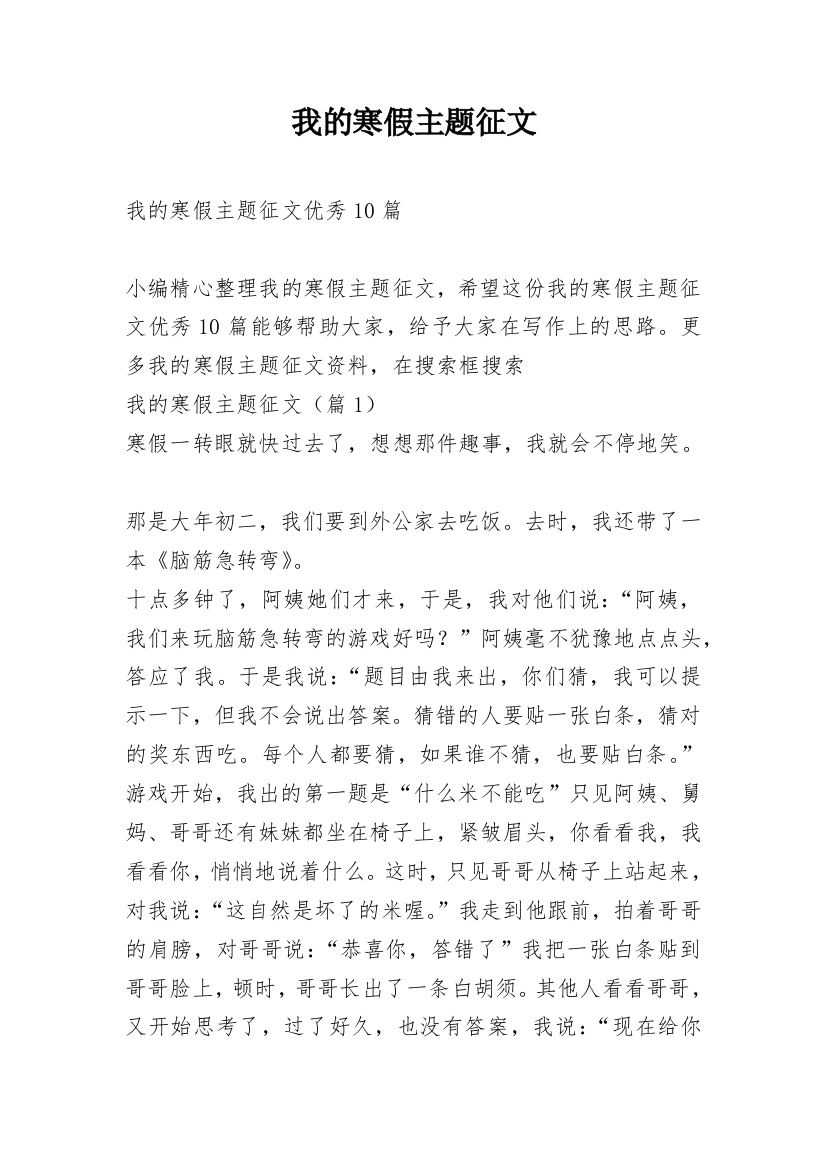 我的寒假主题征文