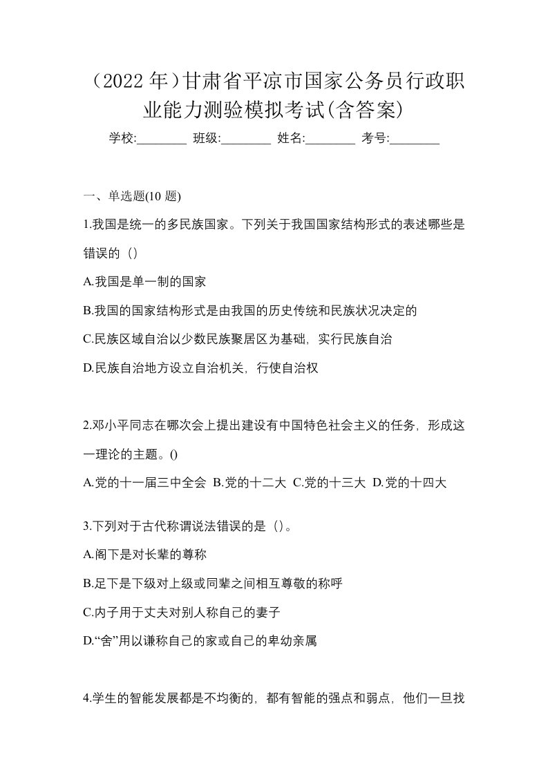 2022年甘肃省平凉市国家公务员行政职业能力测验模拟考试含答案