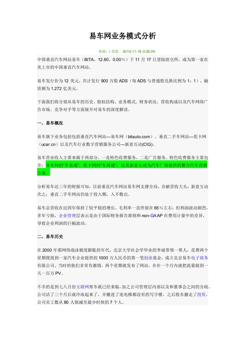 易车网业务模式分析