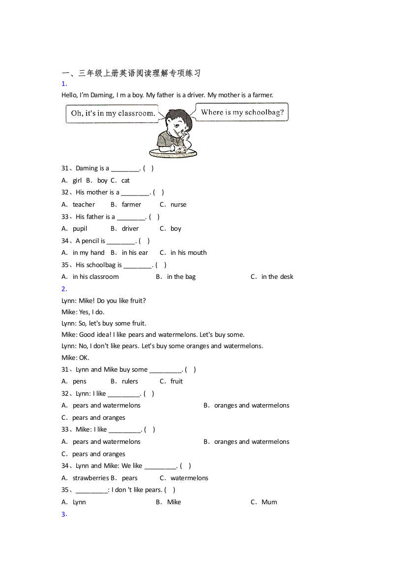 英语小学三年级上册阅读理解专项质量培优试卷测试题(答案)(北师大版)