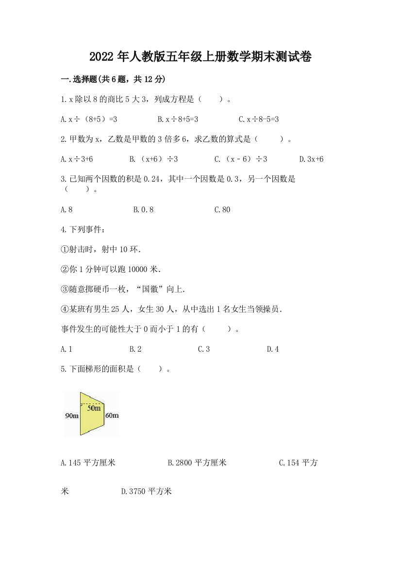 2022年人教版五年级上册数学期末测试卷含答案【综合卷】