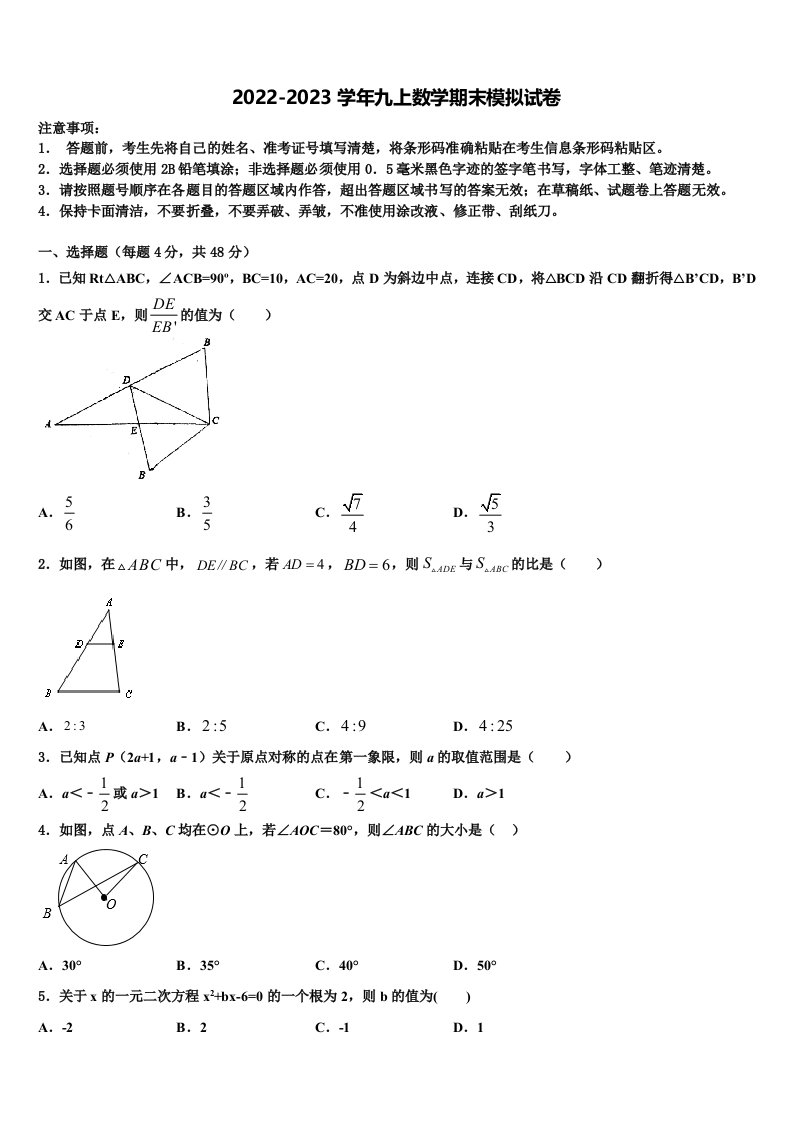 2022-2023学年广东省珠海市香洲区5月份数学九年级第一学期期末监测模拟试题含解析