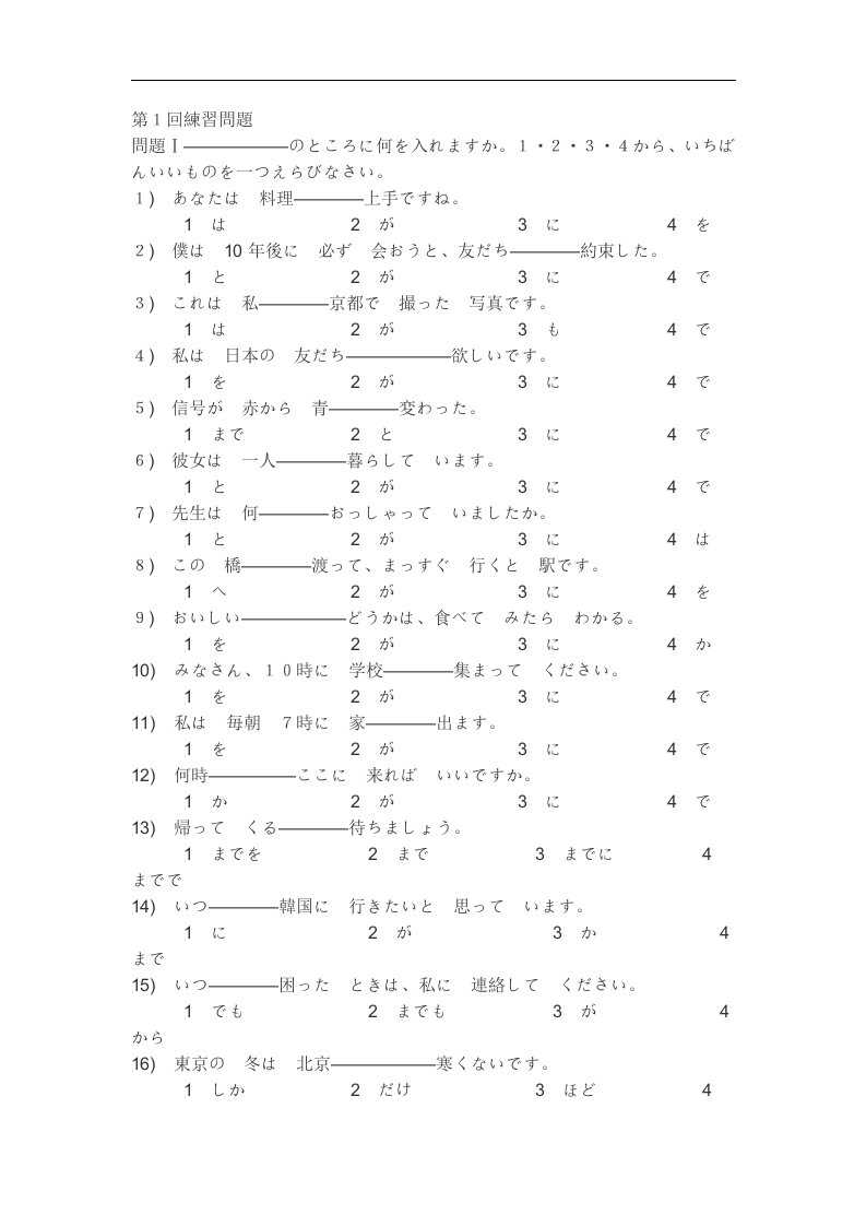 小语种考试日语三级模拟题第一回