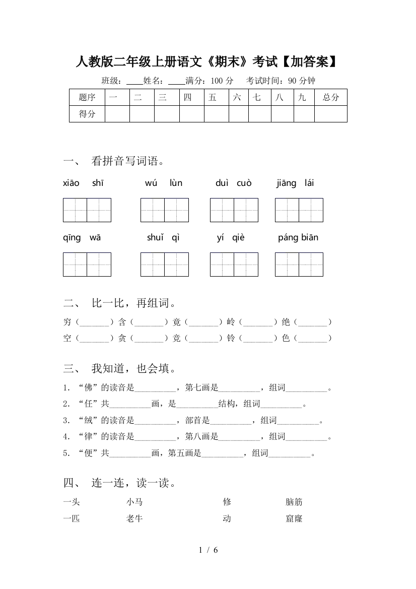 人教版二年级上册语文《期末》考试【加答案】