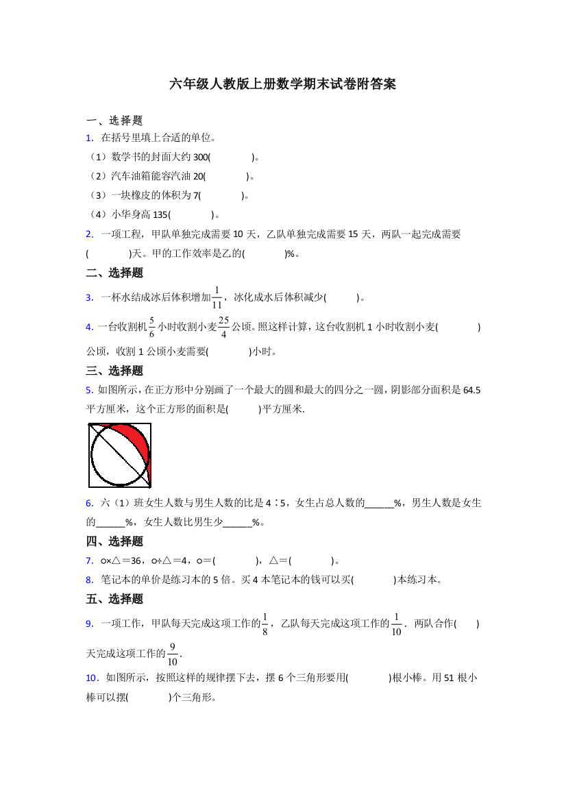 上海市徐汇区爱菊小学人教版数学六年级上册期末试卷测试题