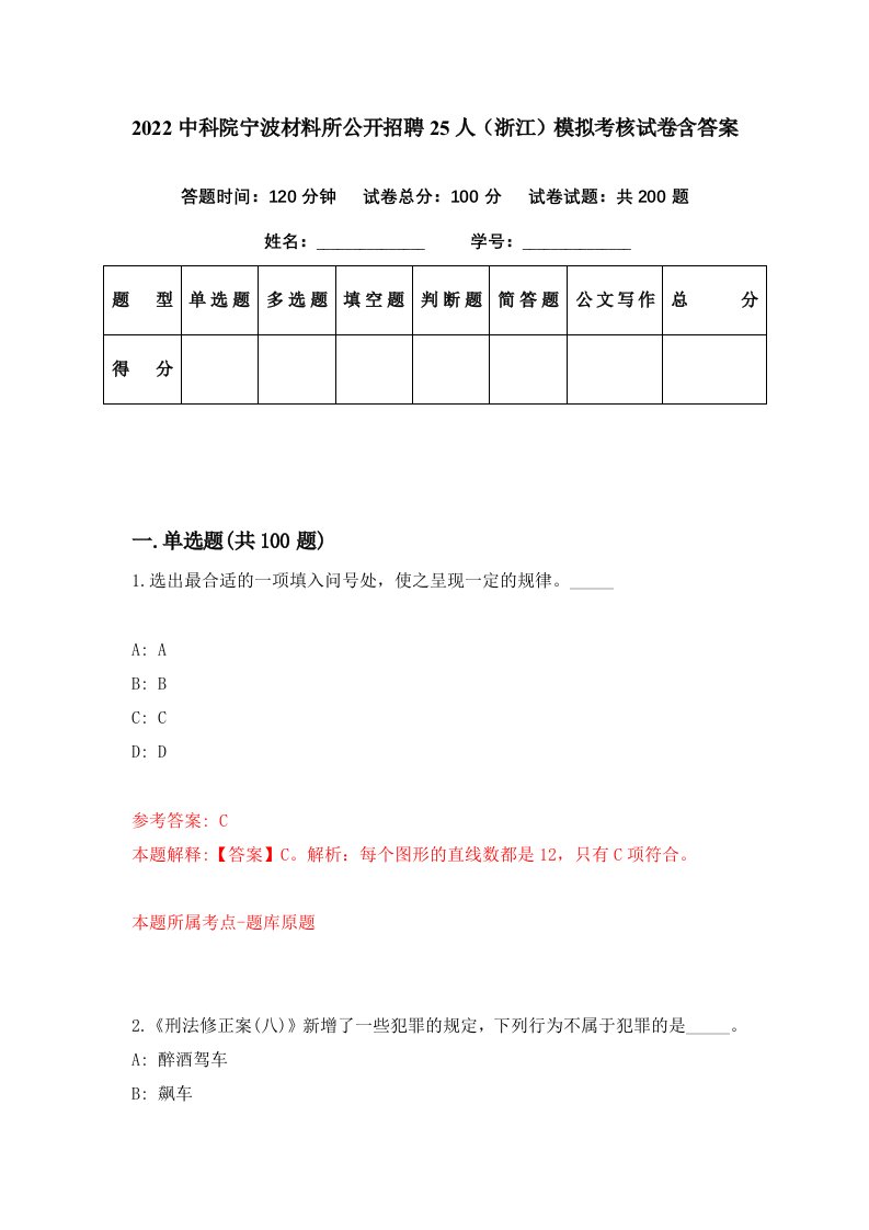 2022中科院宁波材料所公开招聘25人浙江模拟考核试卷含答案7