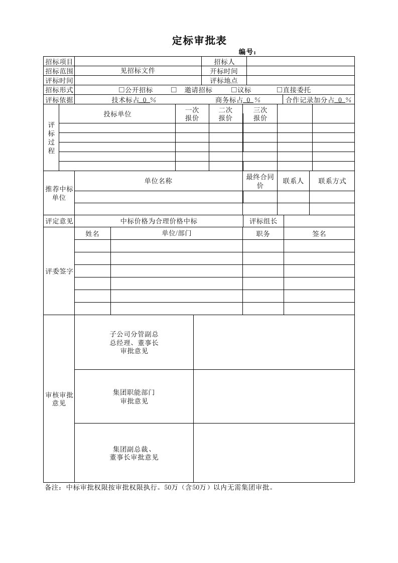 定标审批表模板