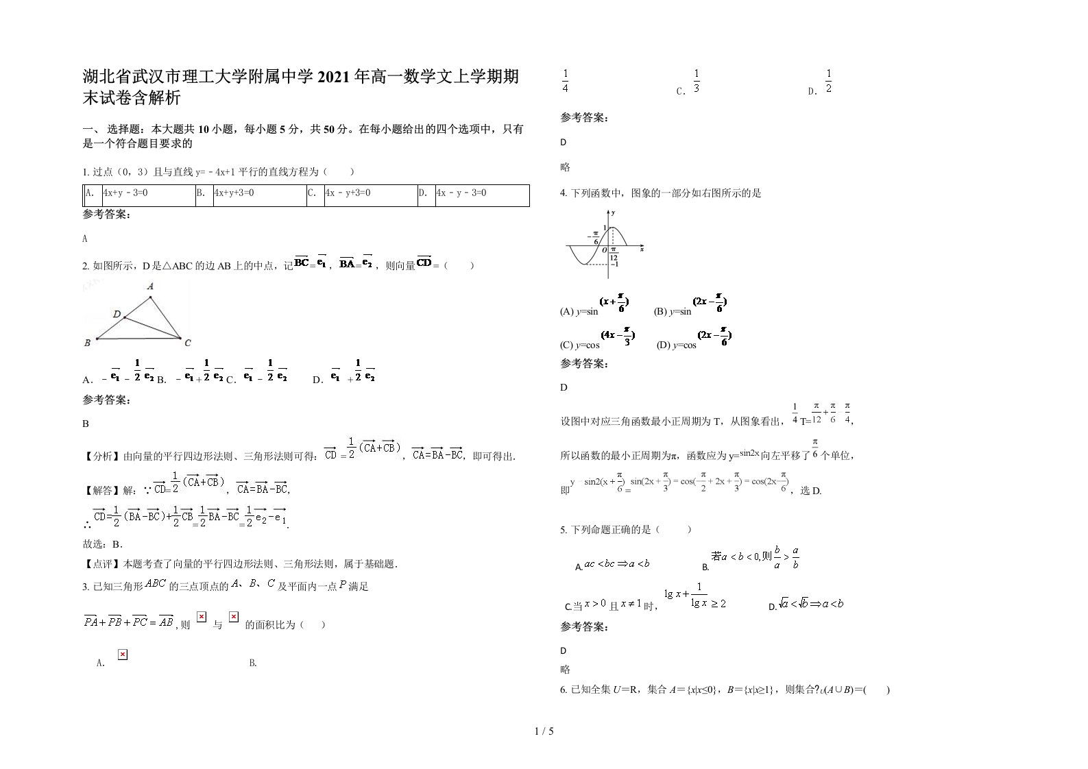 湖北省武汉市理工大学附属中学2021年高一数学文上学期期末试卷含解析