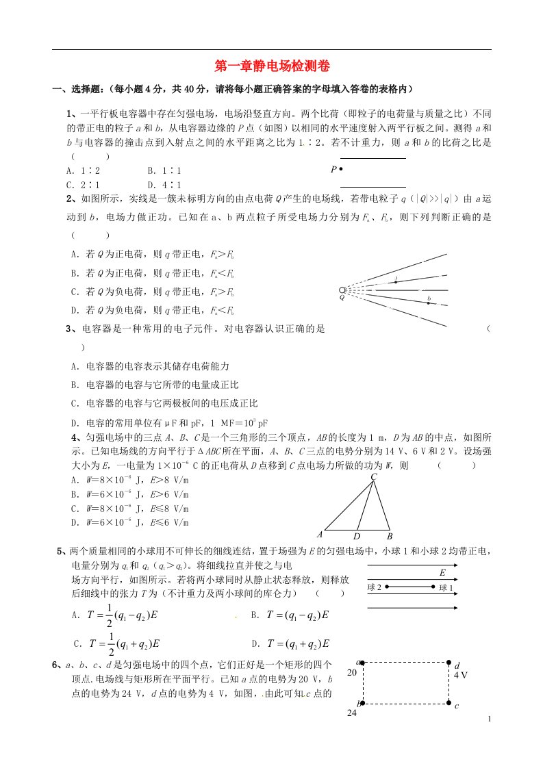 吉林省吉林市第一中学高二物理上学期