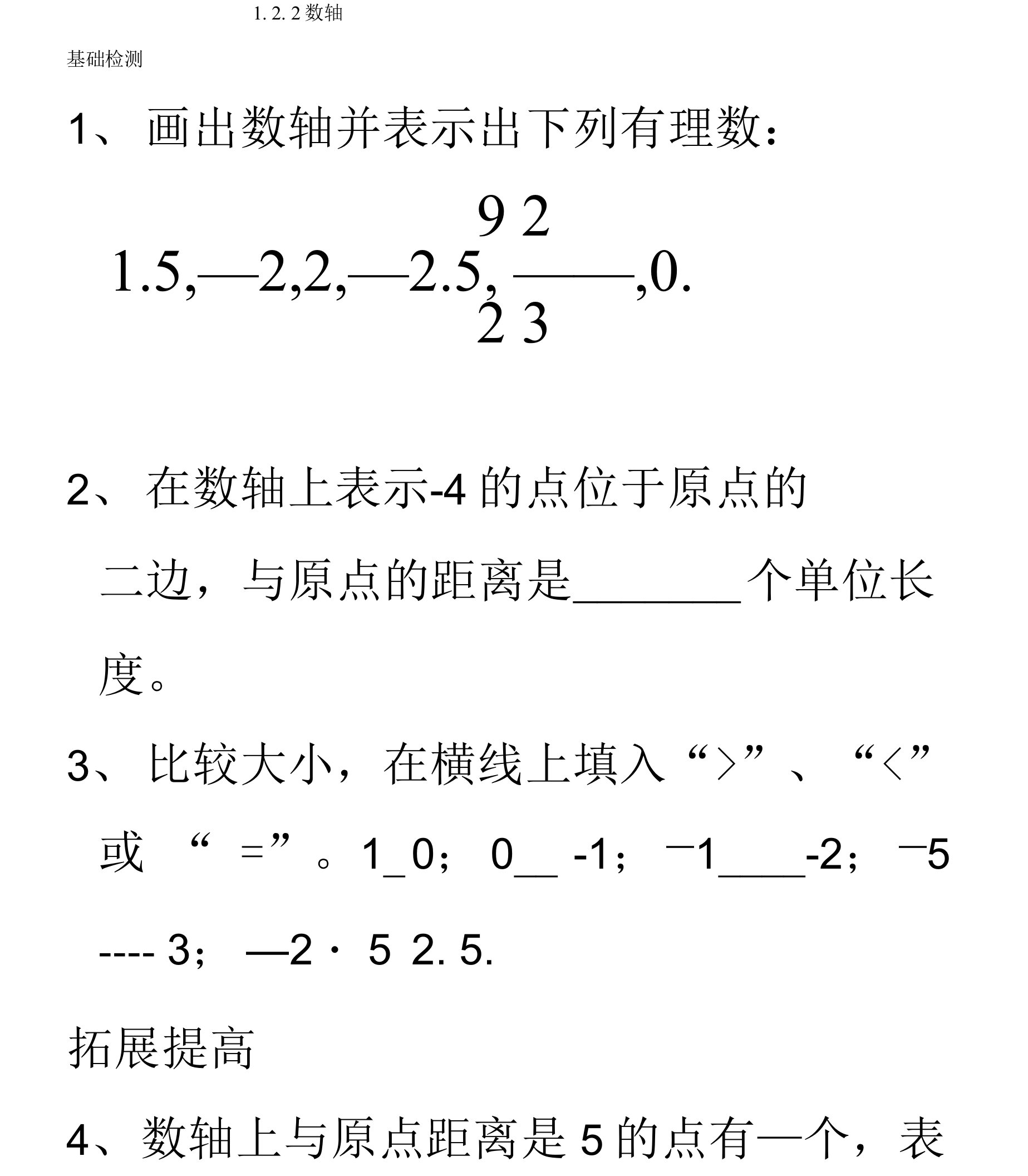 122数轴